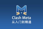 Clash Meta